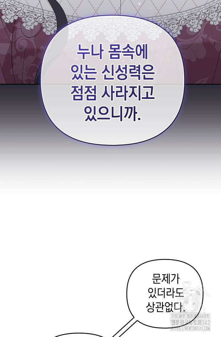 폐후의 스캔들 51화 20