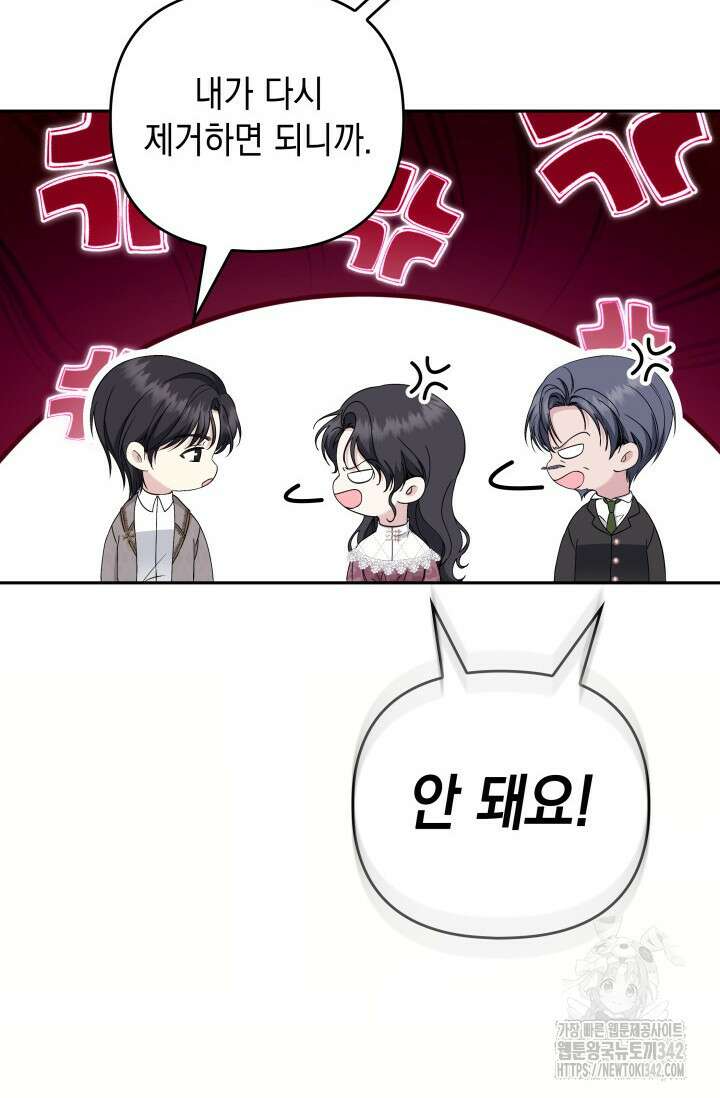 폐후의 스캔들 51화 21