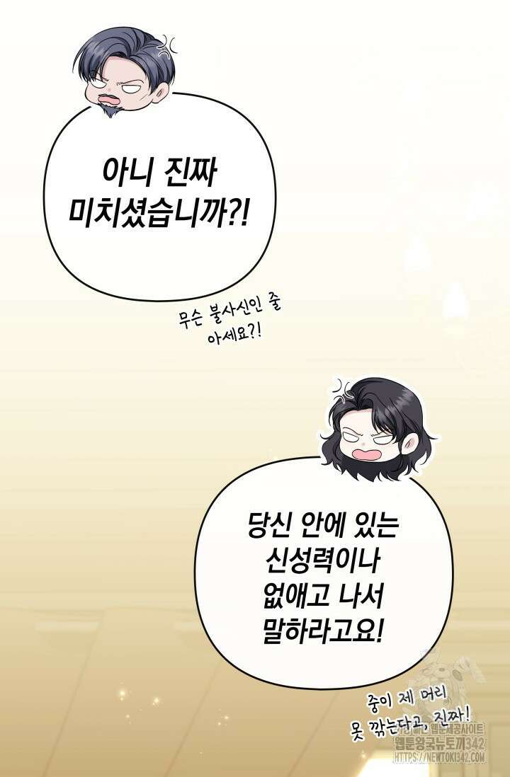 폐후의 스캔들 51화 22