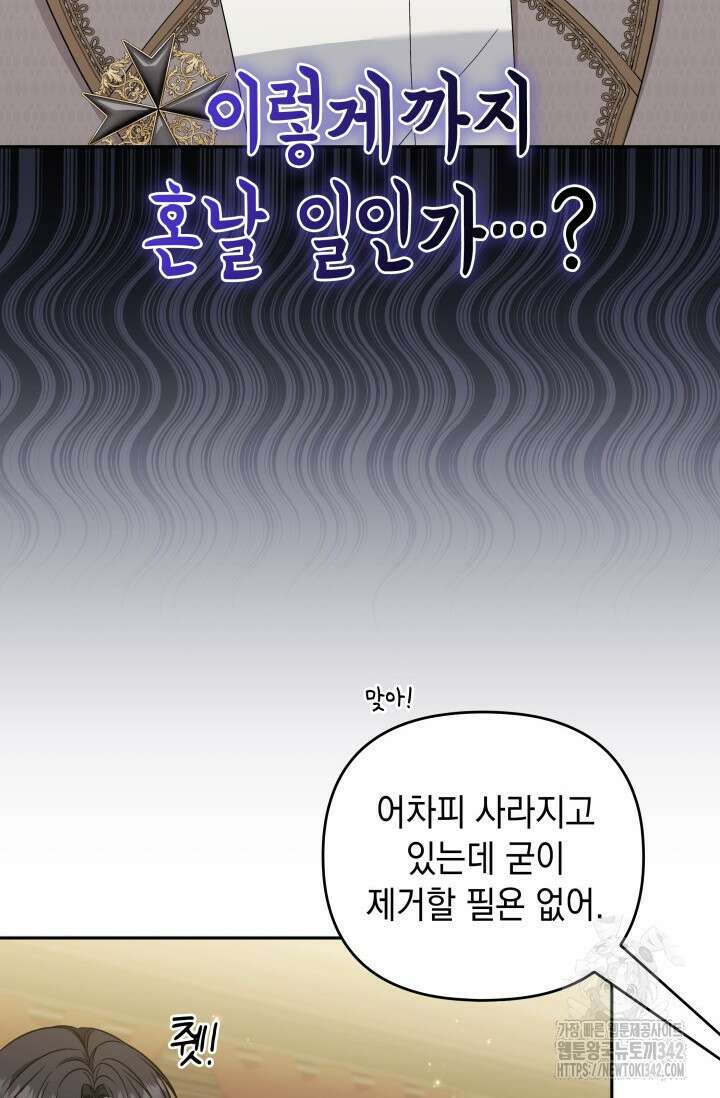 폐후의 스캔들 51화 24