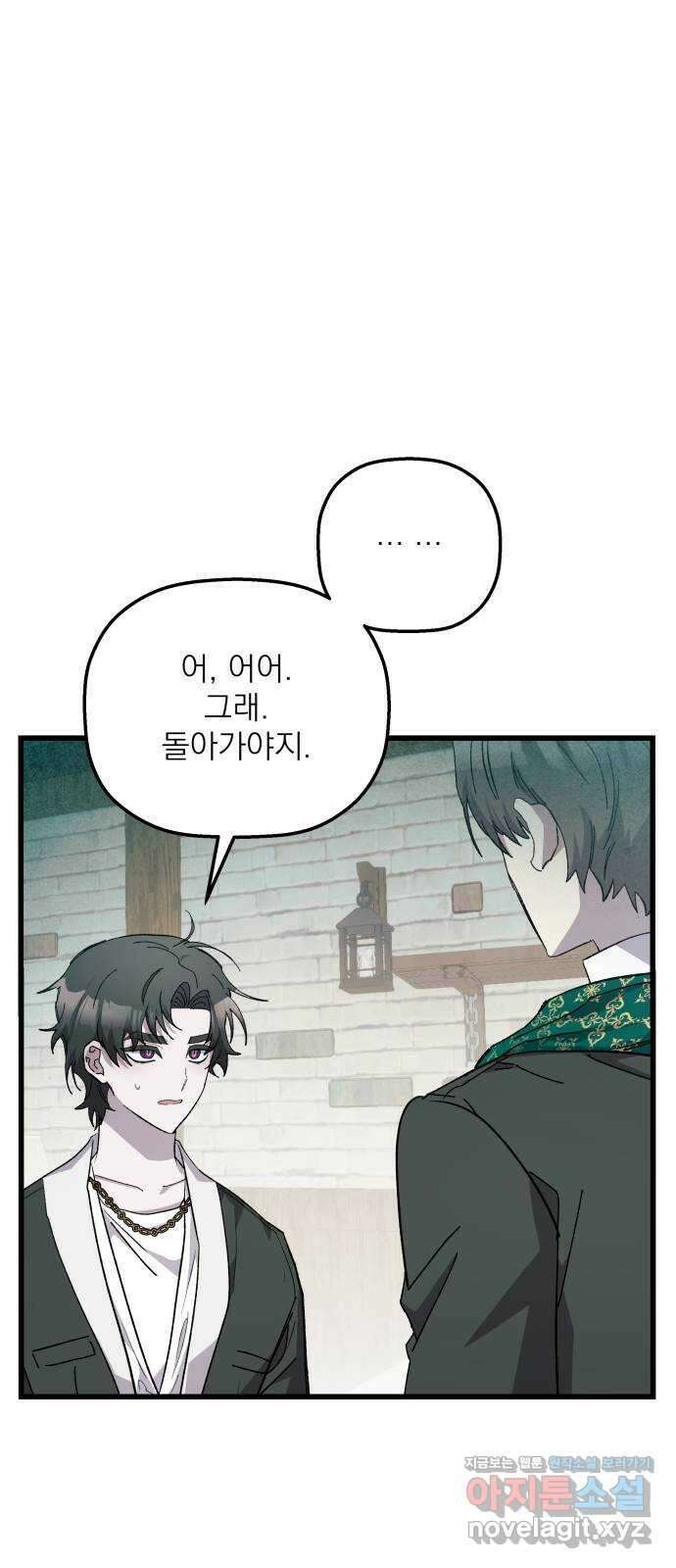 동경과 거짓말 65화 1
