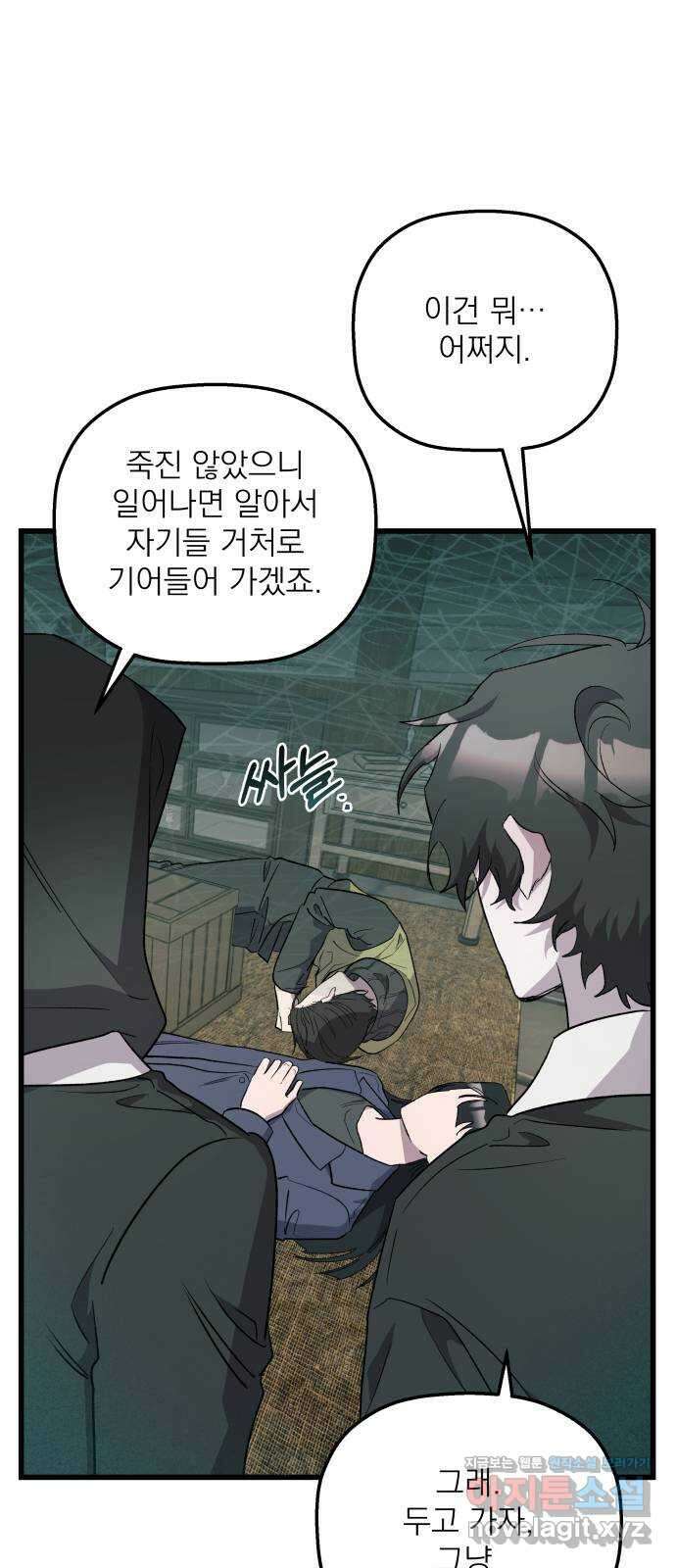 동경과 거짓말 65화 2