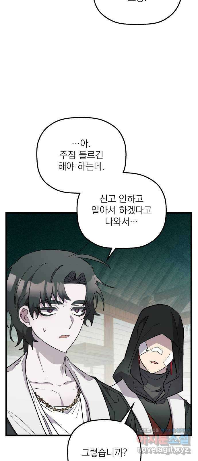 동경과 거짓말 65화 3