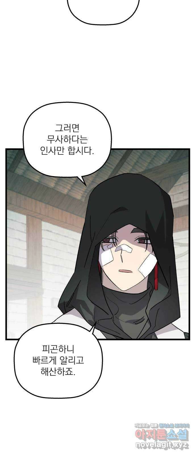 동경과 거짓말 65화 4
