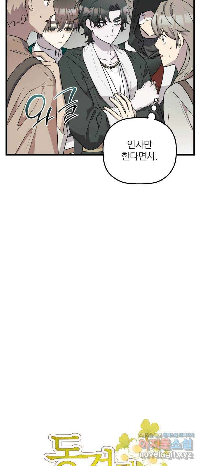동경과 거짓말 65화 6
