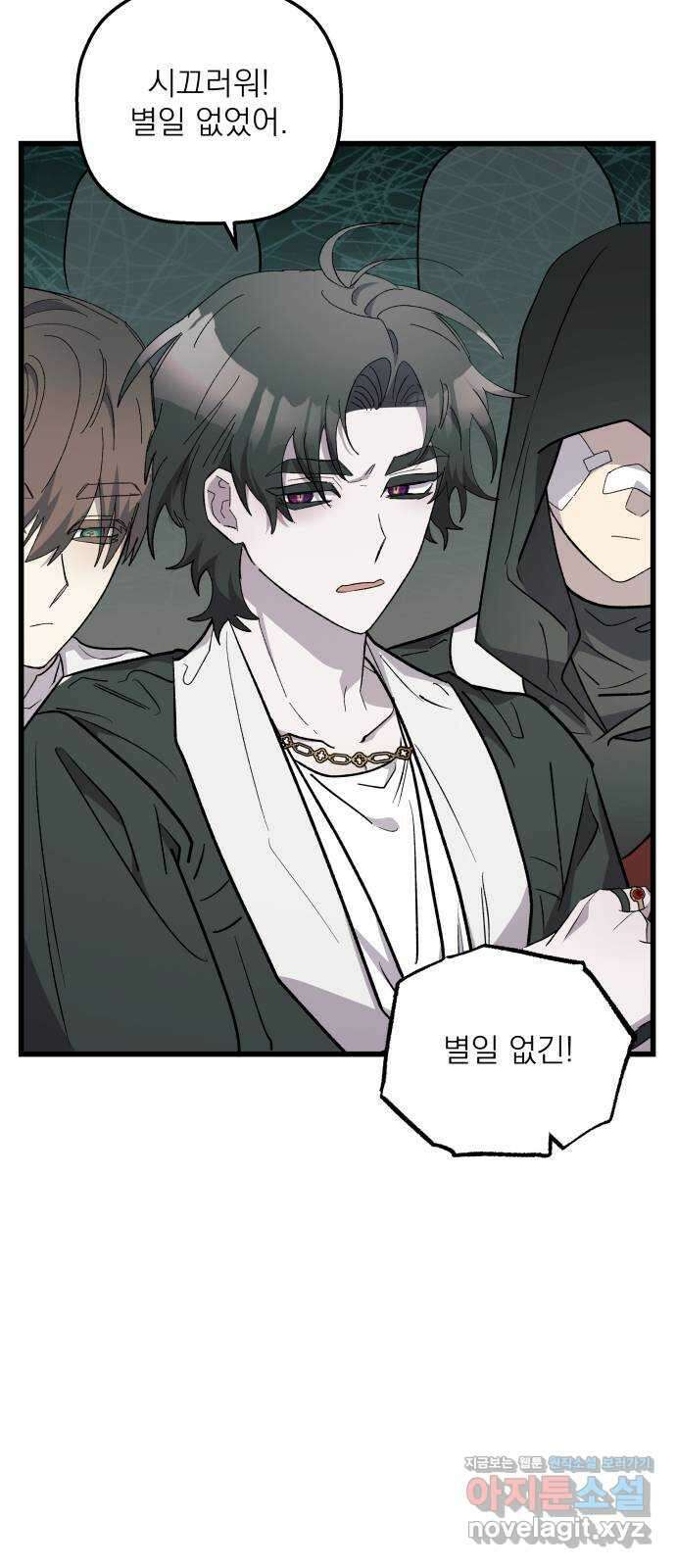 동경과 거짓말 65화 8