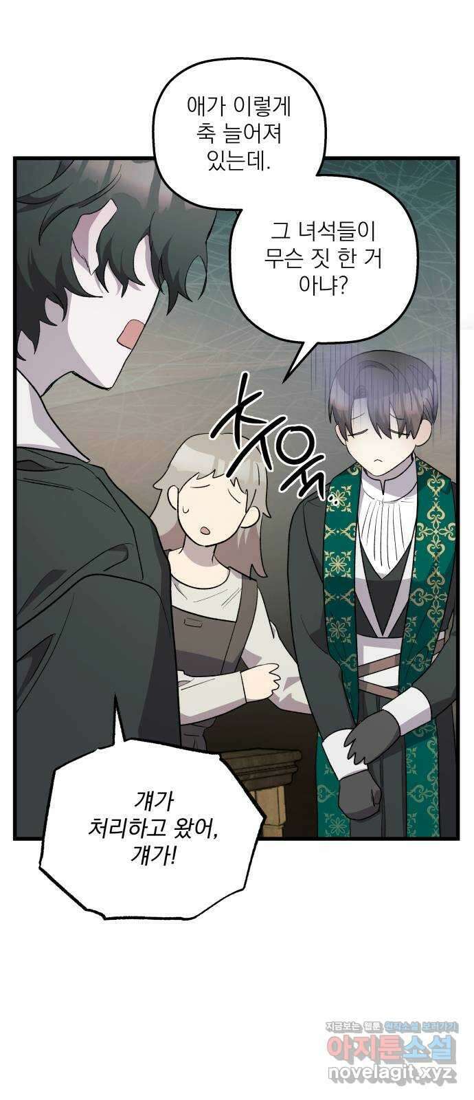 동경과 거짓말 65화 9