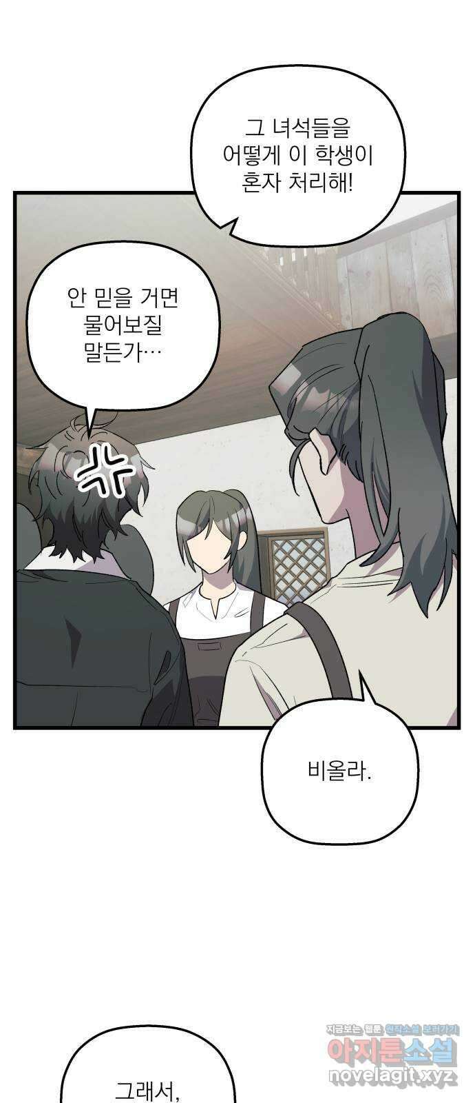 동경과 거짓말 65화 10