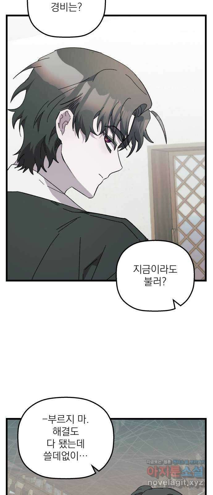 동경과 거짓말 65화 11