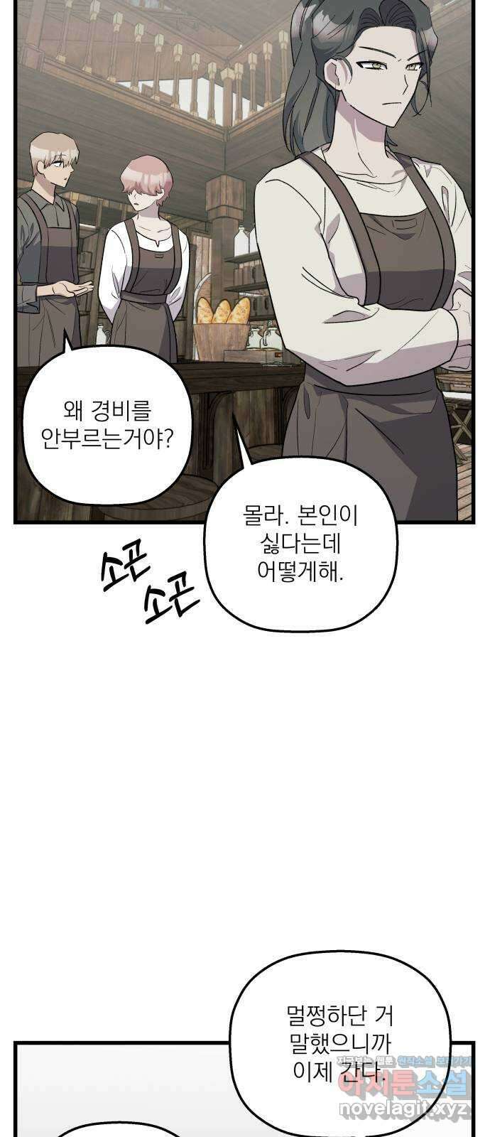 동경과 거짓말 65화 12