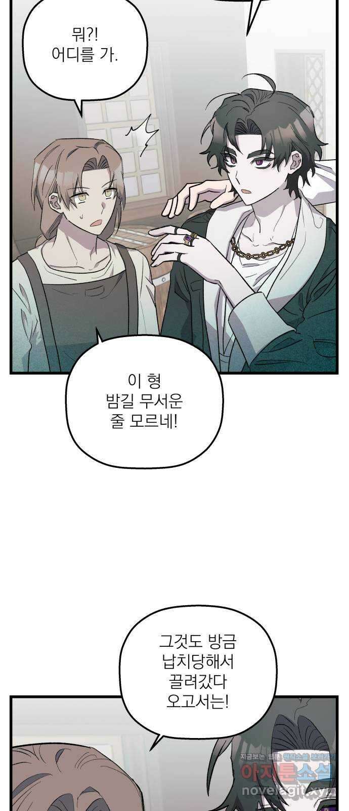 동경과 거짓말 65화 13
