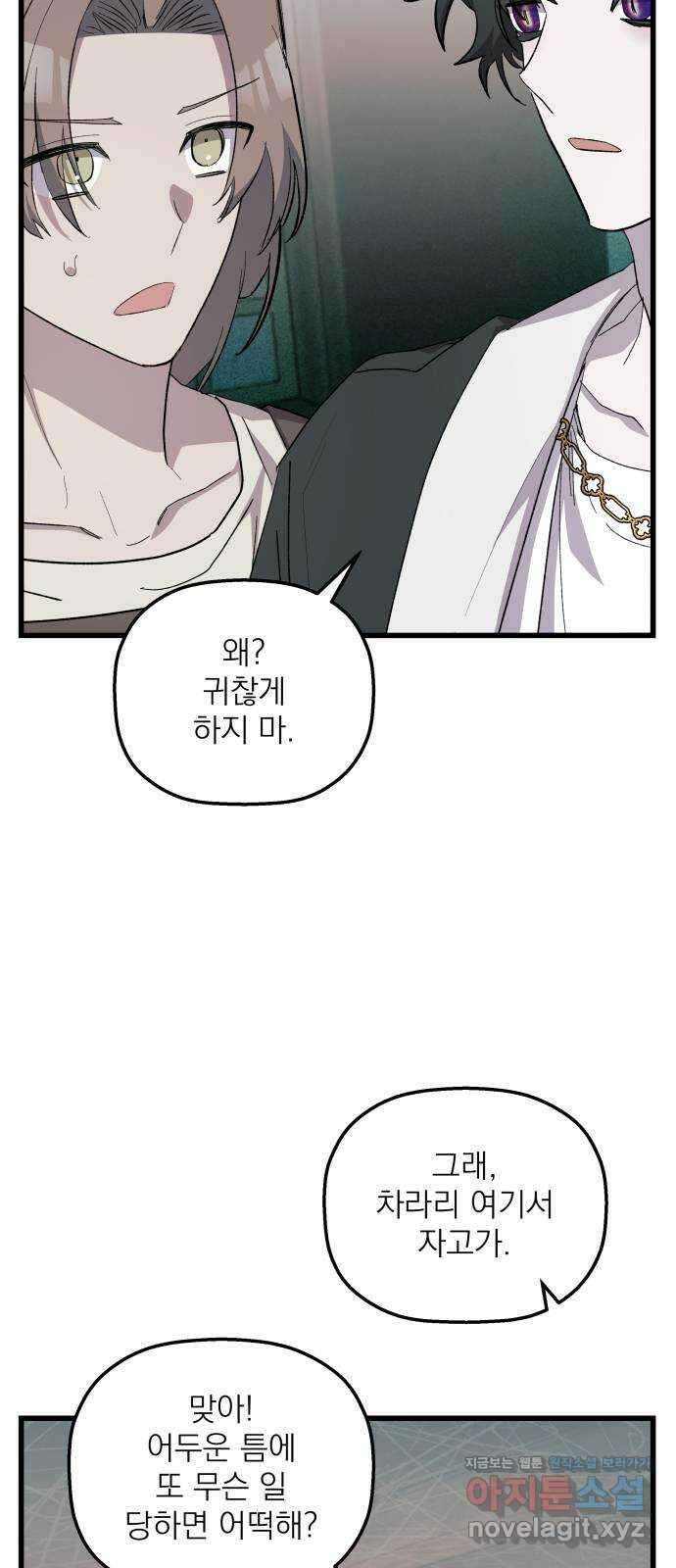 동경과 거짓말 65화 14
