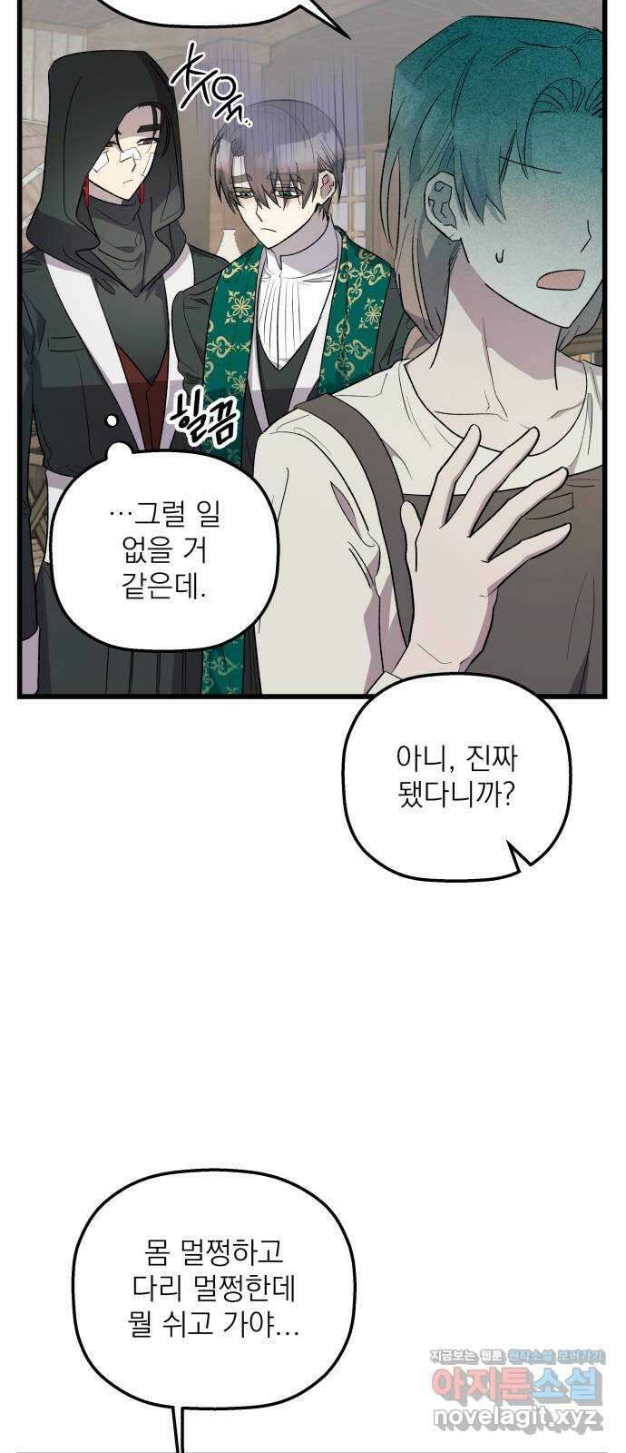 동경과 거짓말 65화 15