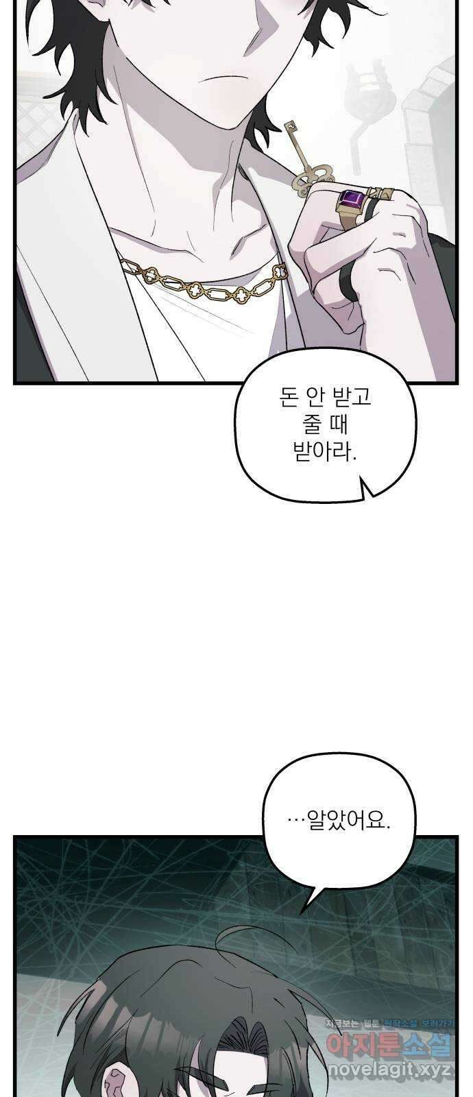 동경과 거짓말 65화 17