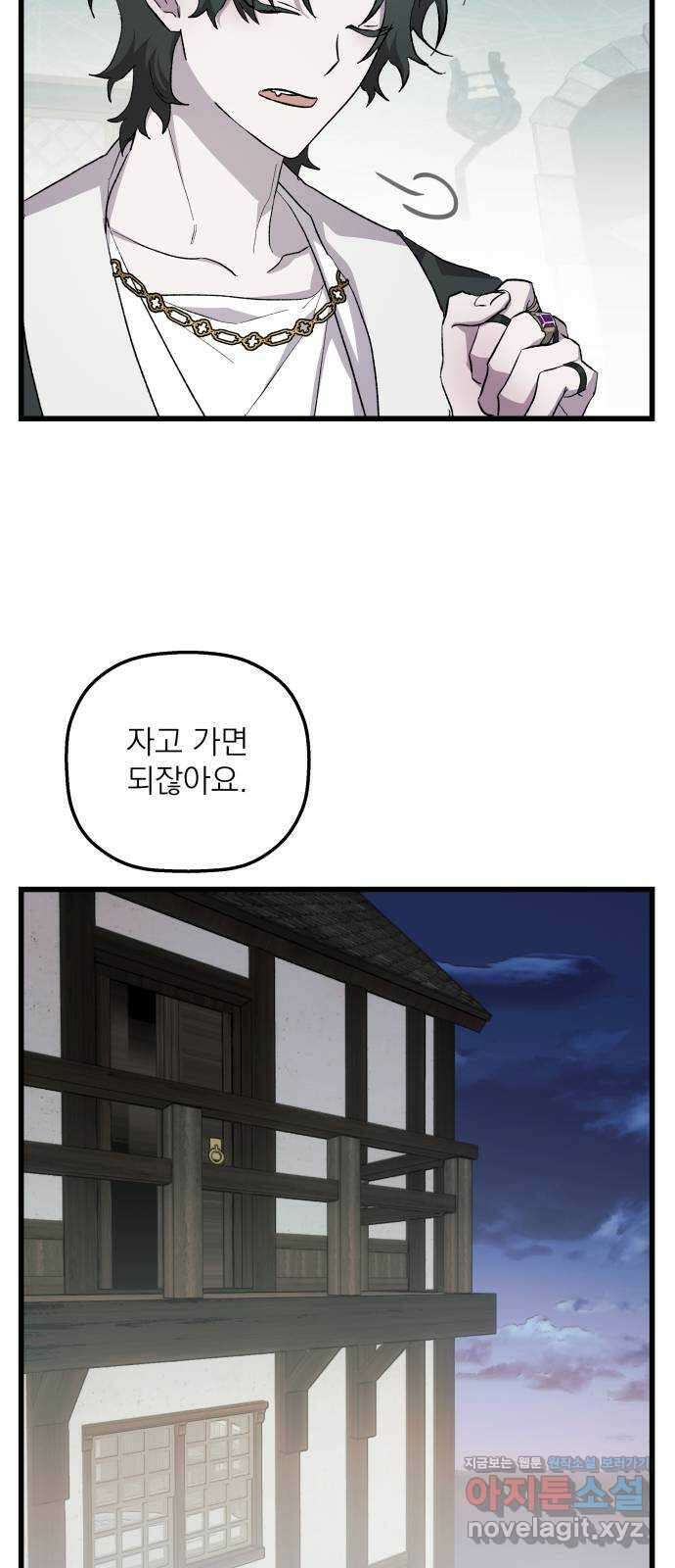 동경과 거짓말 65화 18