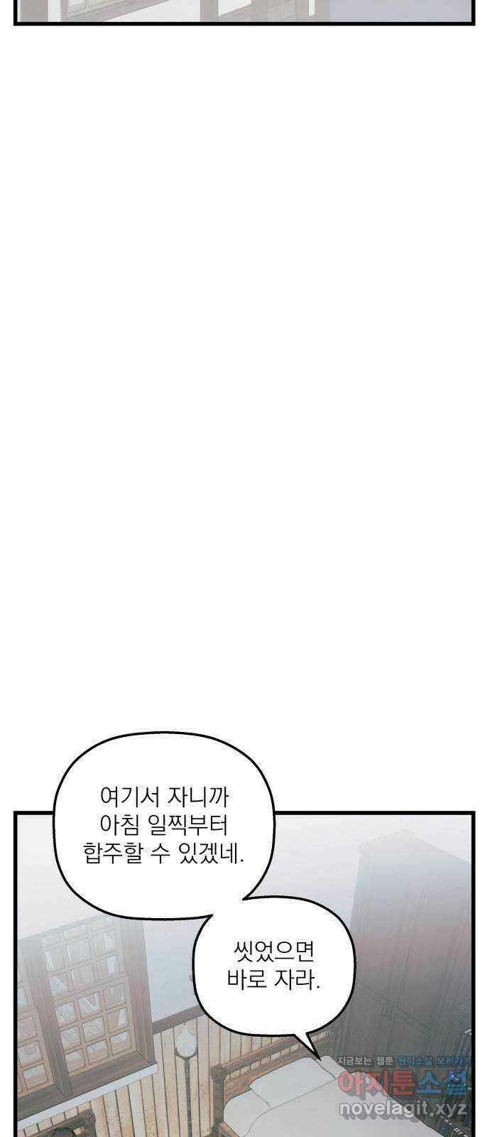 동경과 거짓말 65화 19