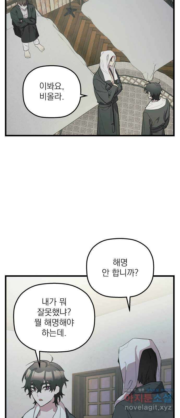 동경과 거짓말 65화 20