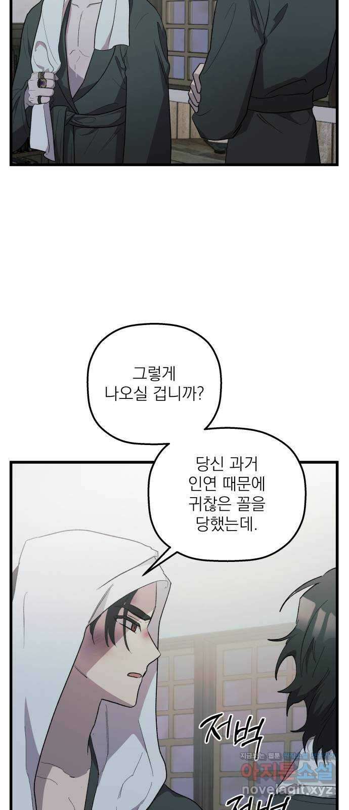 동경과 거짓말 65화 21