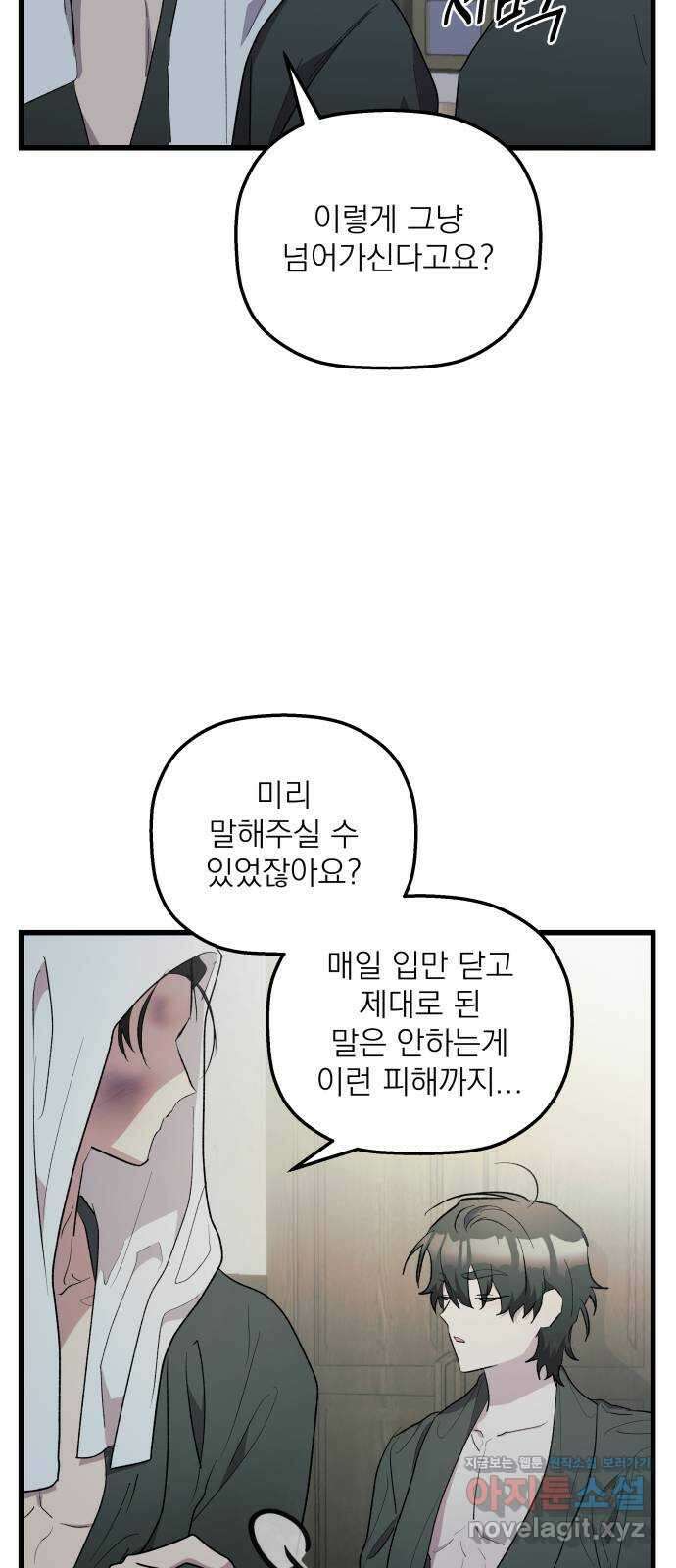 동경과 거짓말 65화 22