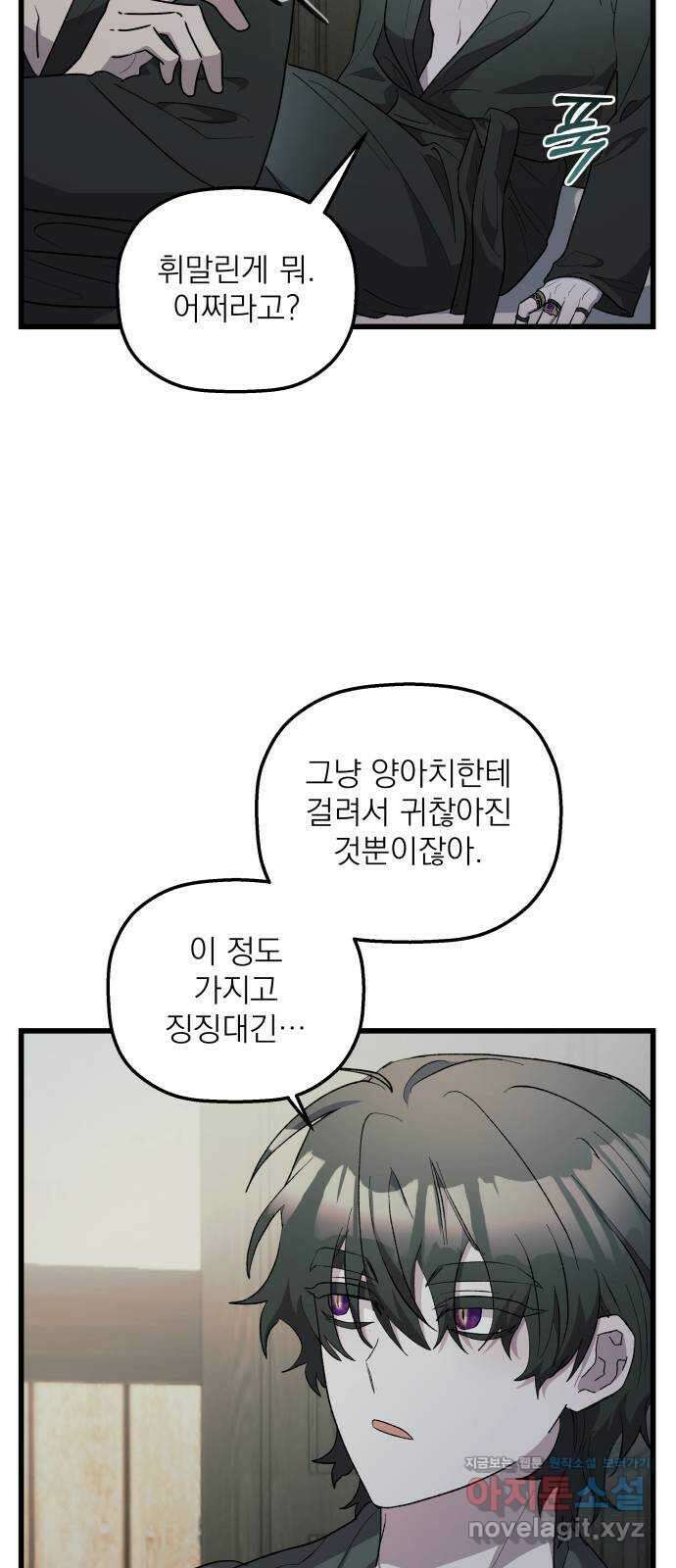 동경과 거짓말 65화 23