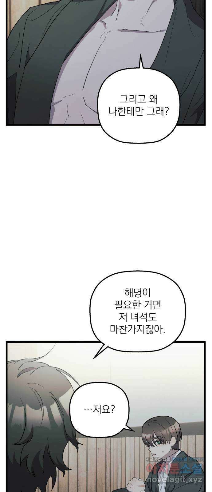 동경과 거짓말 65화 24