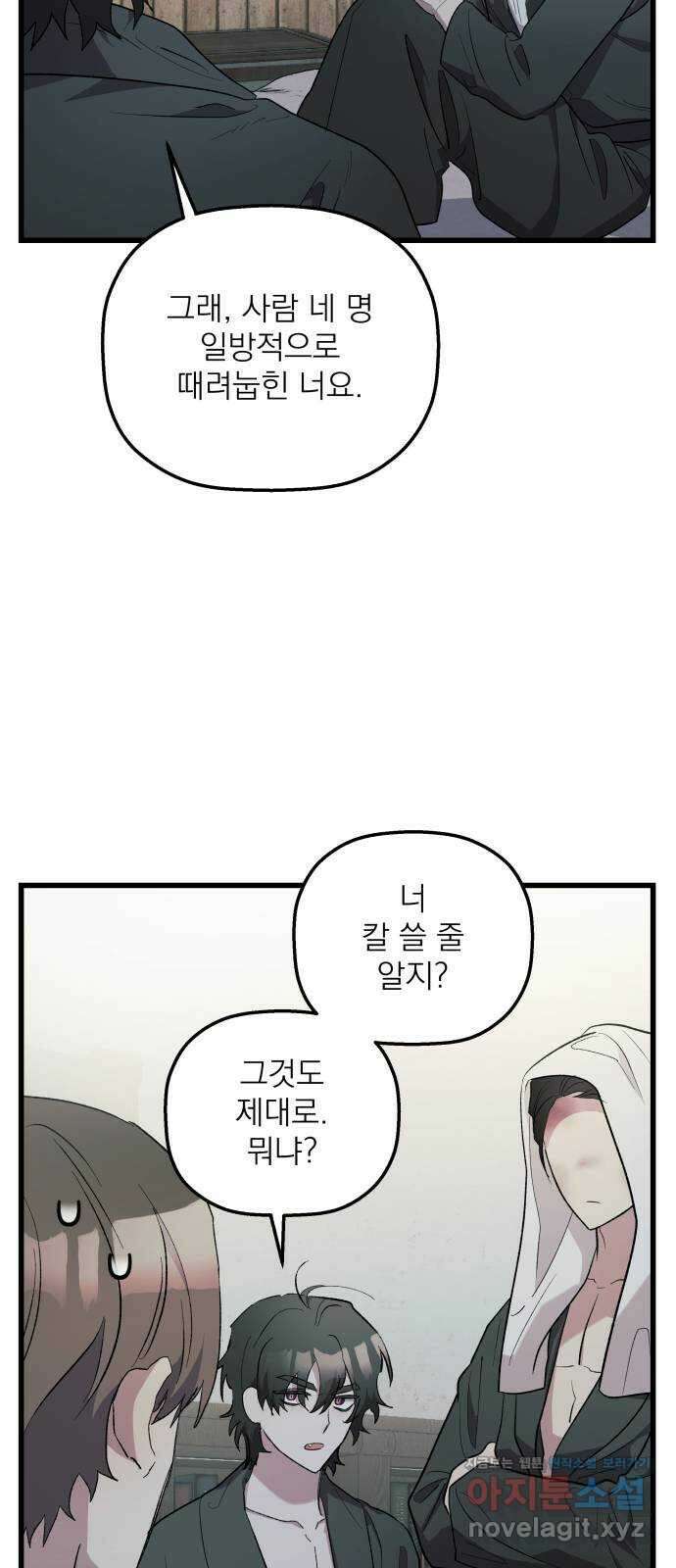 동경과 거짓말 65화 25