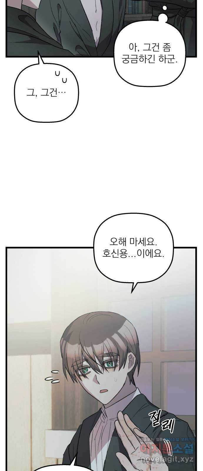 동경과 거짓말 65화 26