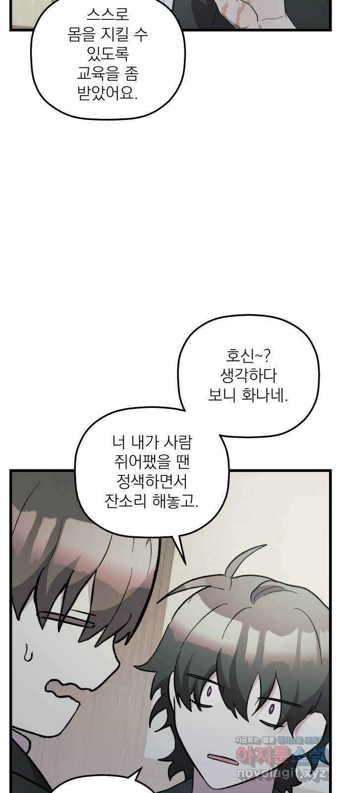 동경과 거짓말 65화 27