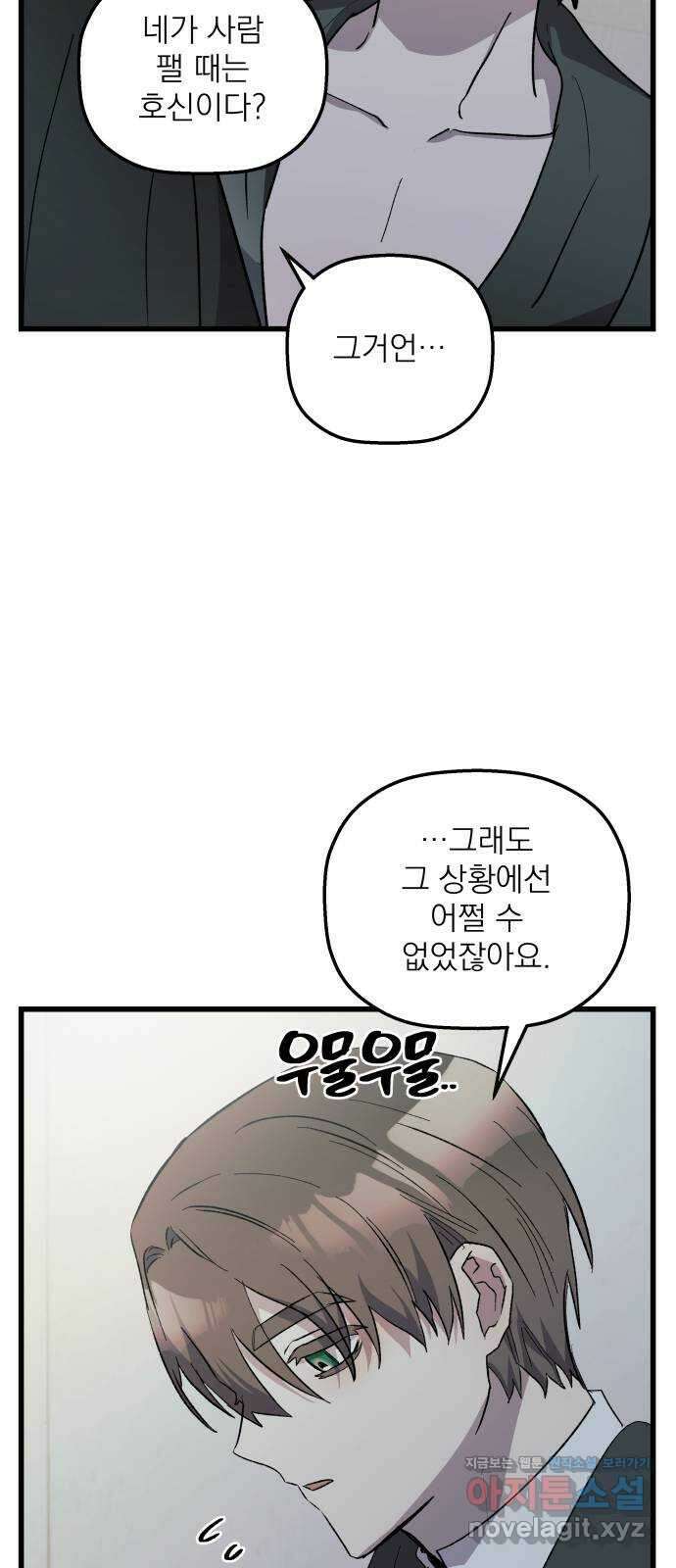 동경과 거짓말 65화 28