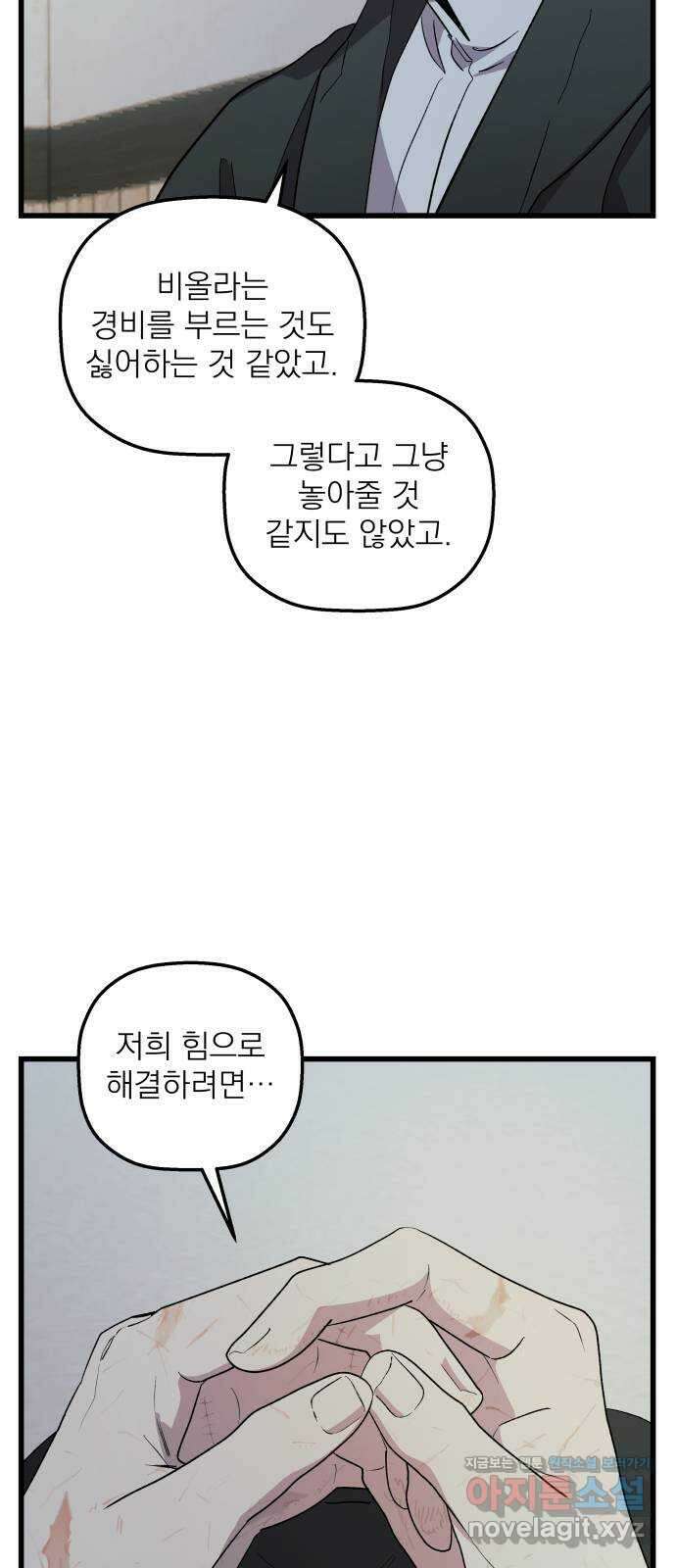 동경과 거짓말 65화 29