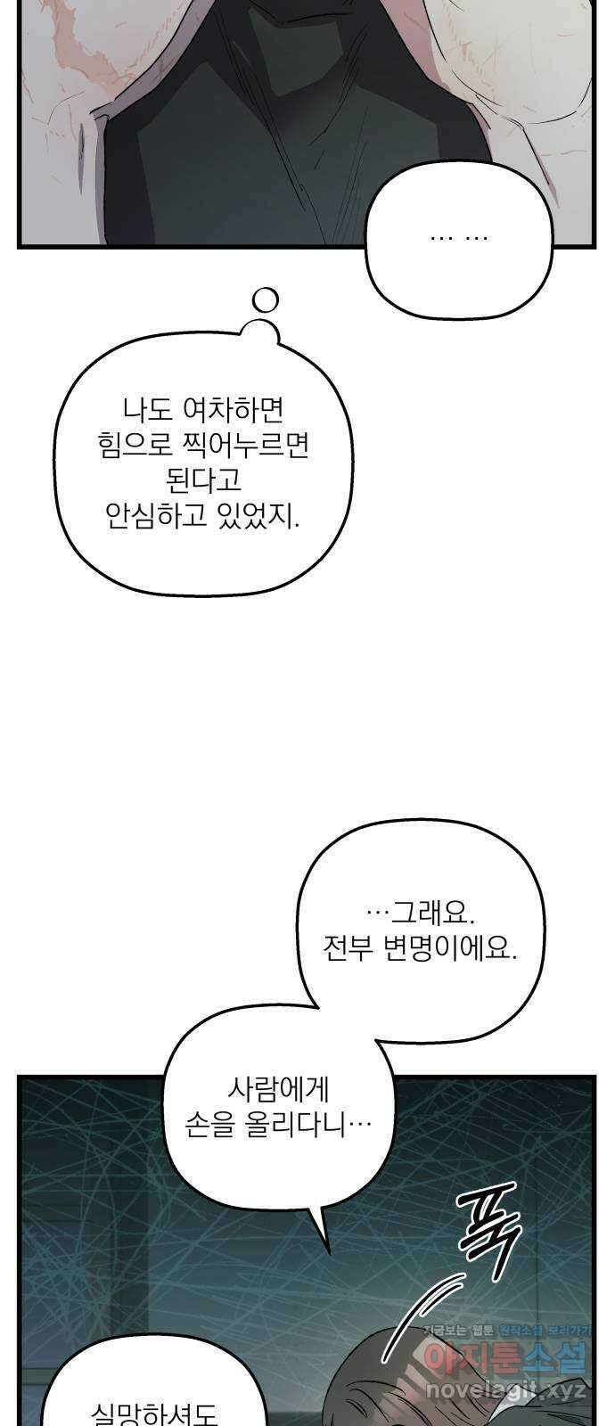 동경과 거짓말 65화 30