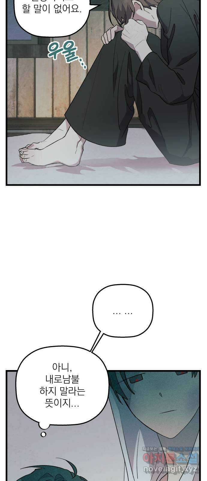동경과 거짓말 65화 31