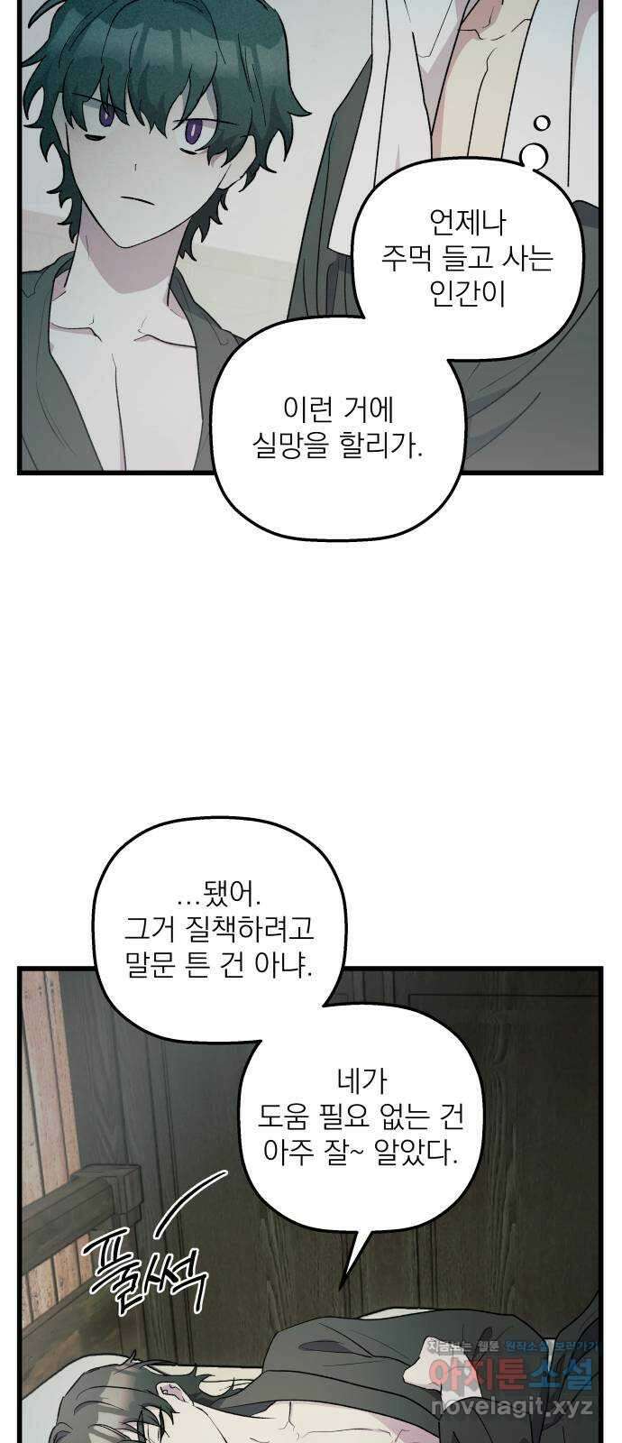 동경과 거짓말 65화 32
