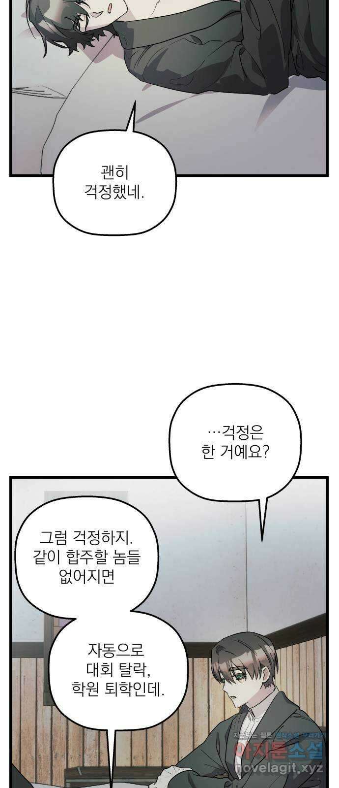 동경과 거짓말 65화 33