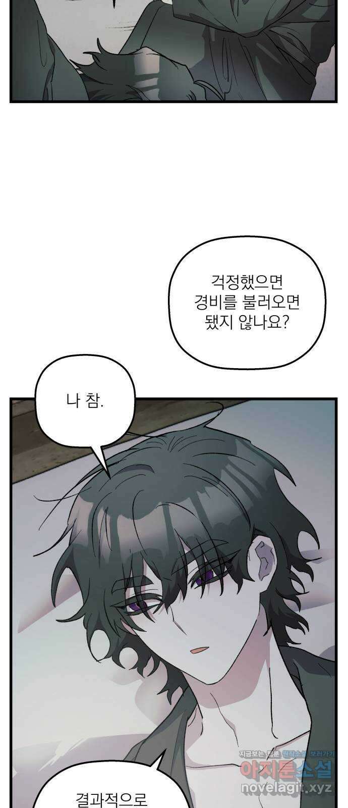 동경과 거짓말 65화 34
