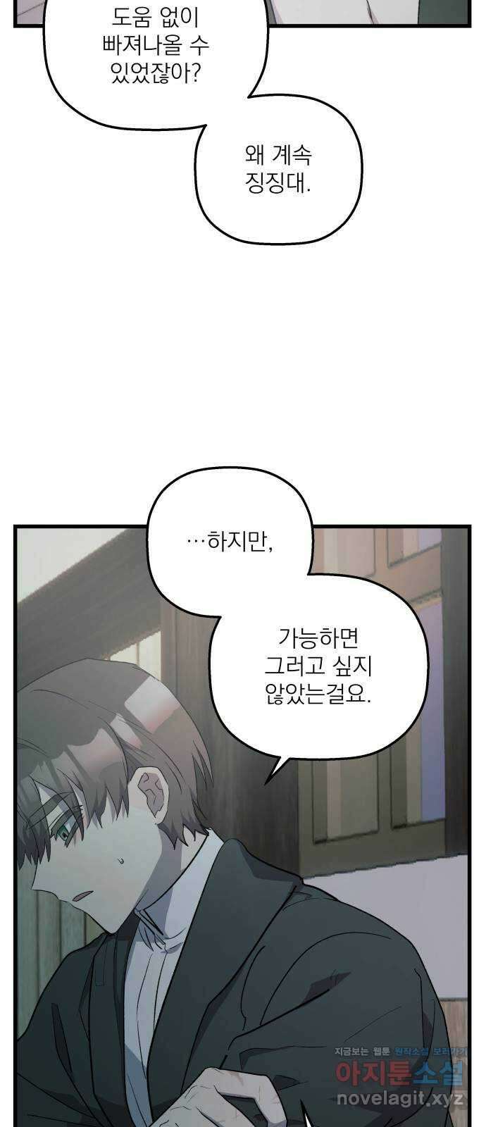 동경과 거짓말 65화 35
