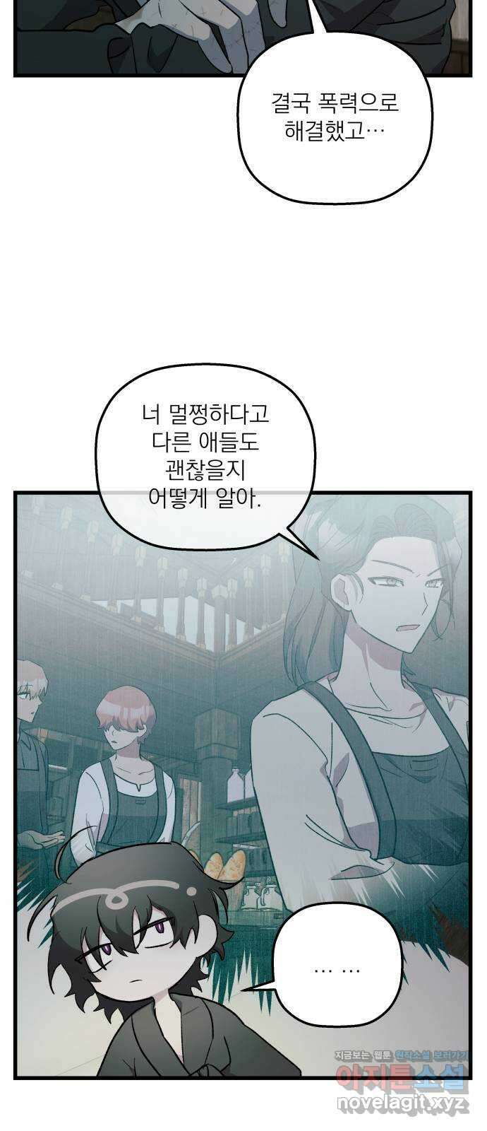 동경과 거짓말 65화 36