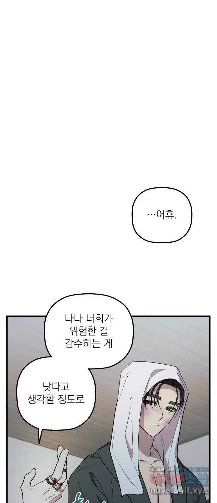 동경과 거짓말 65화 37