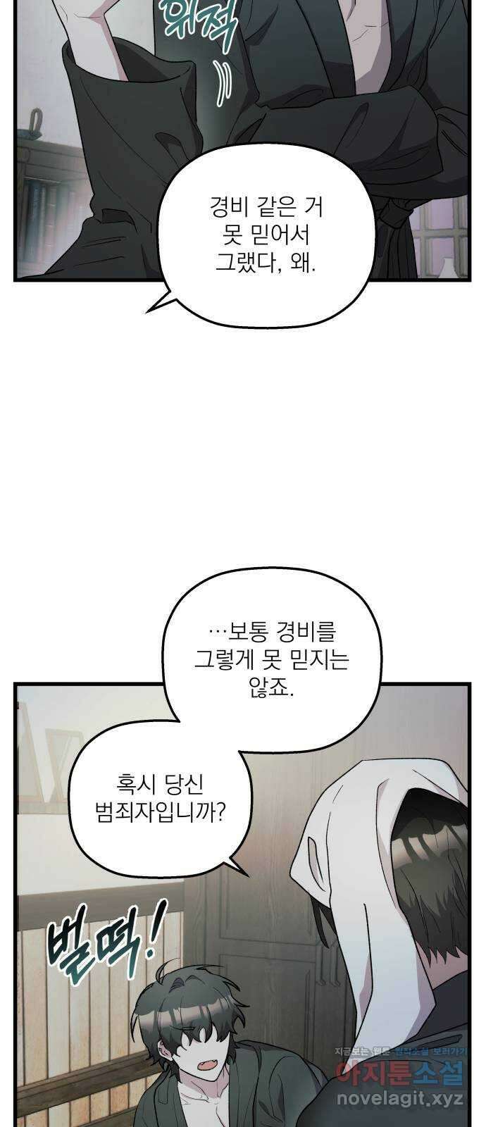 동경과 거짓말 65화 38