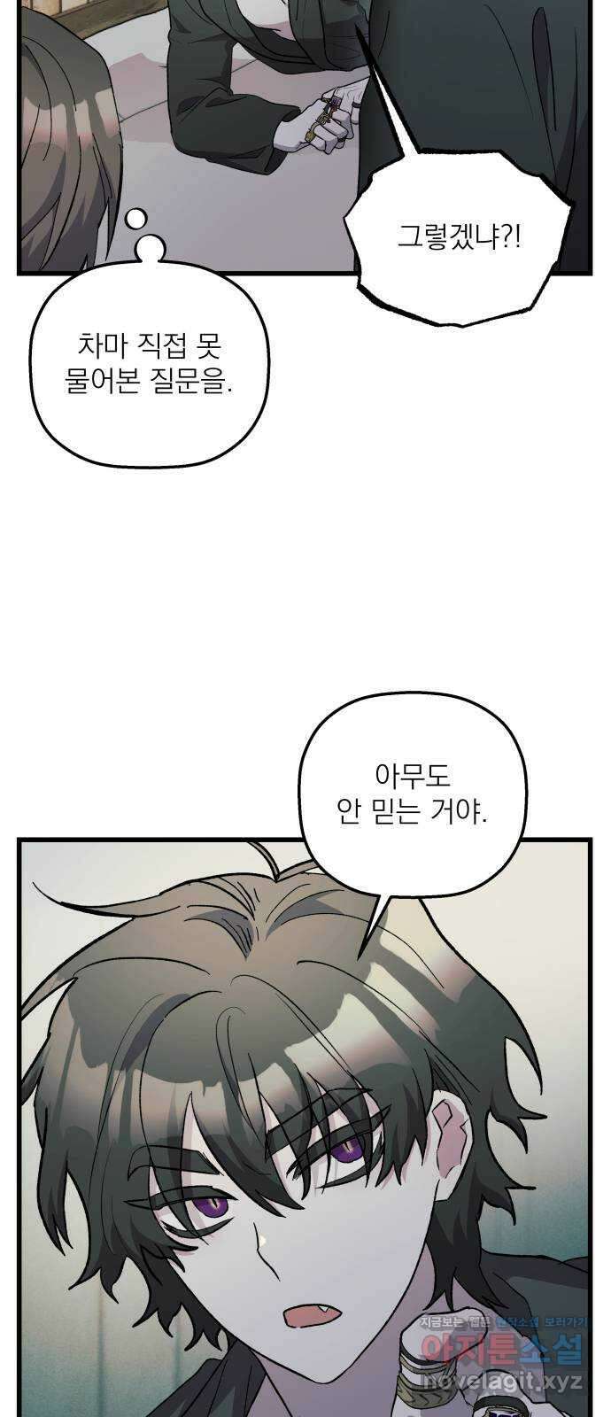 동경과 거짓말 65화 39