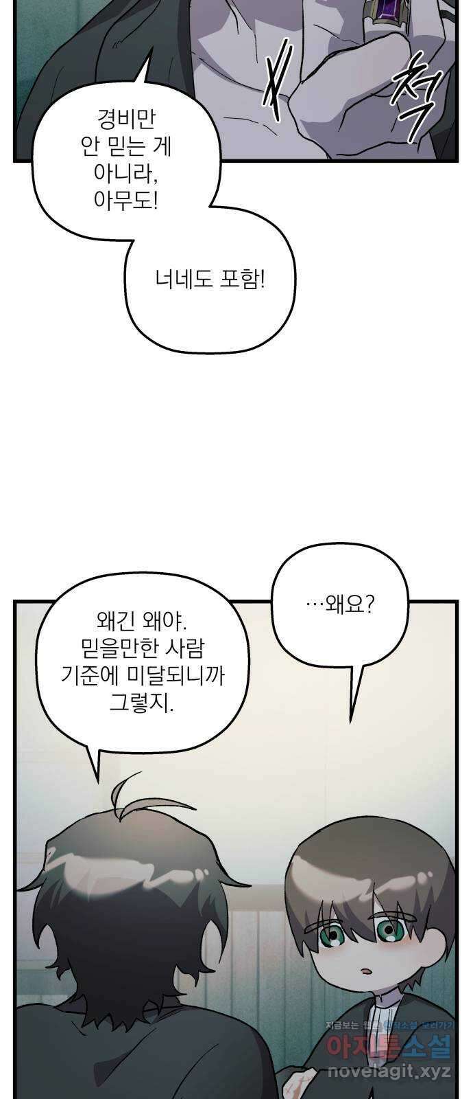 동경과 거짓말 65화 40