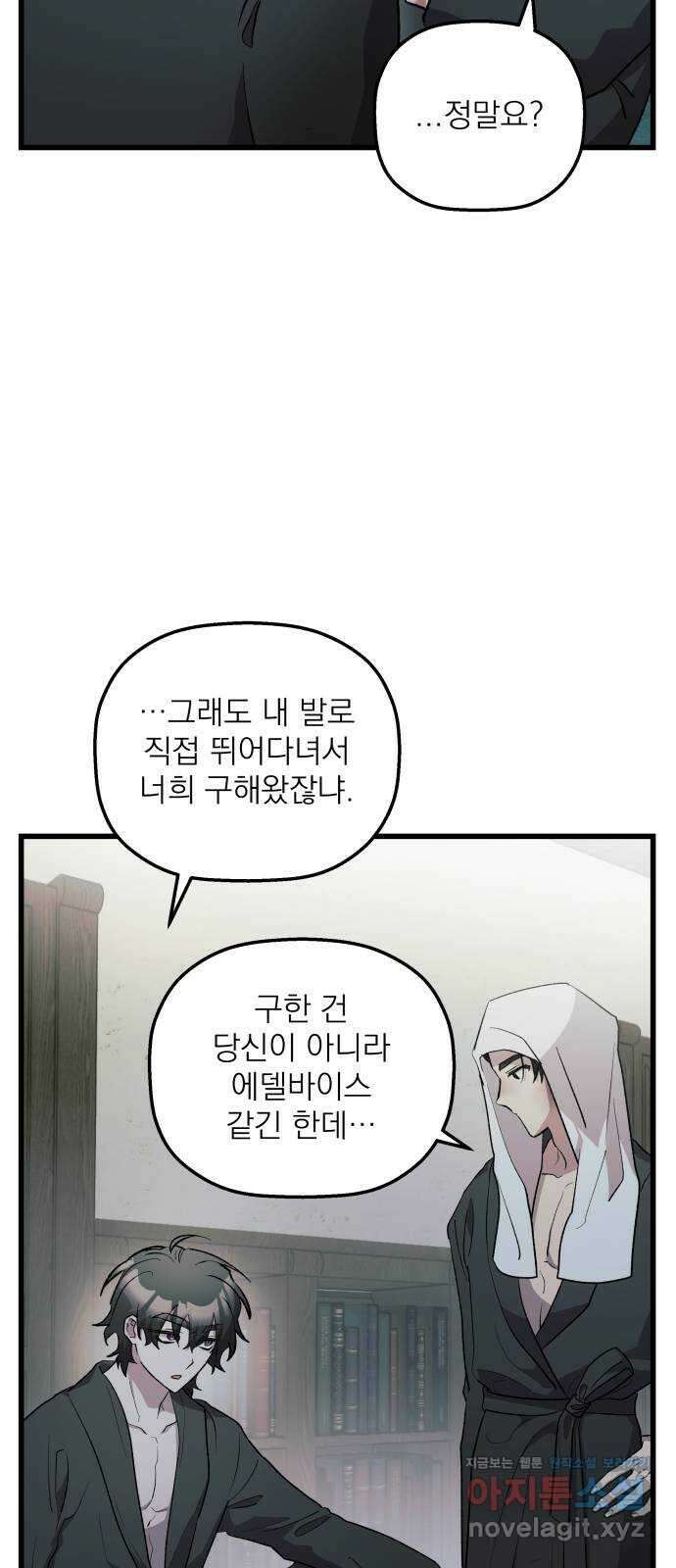 동경과 거짓말 65화 41