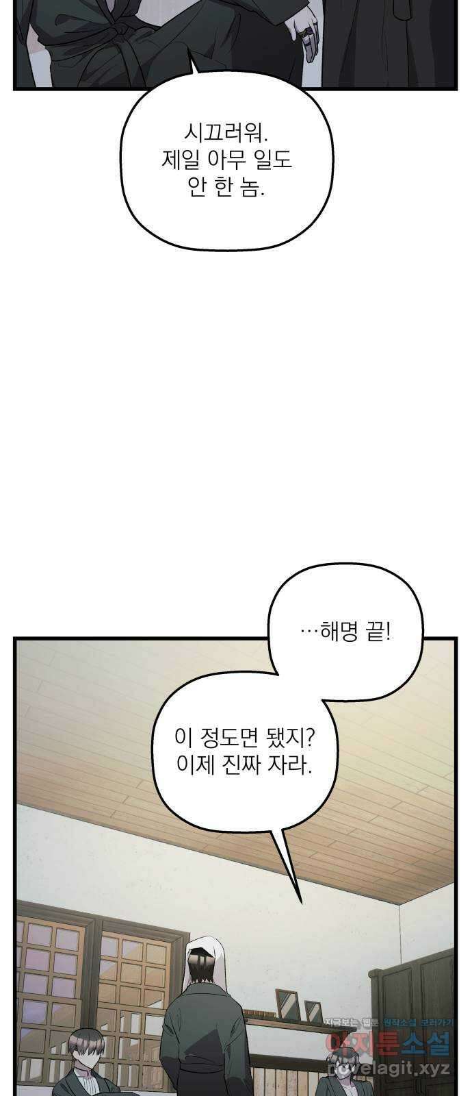 동경과 거짓말 65화 42