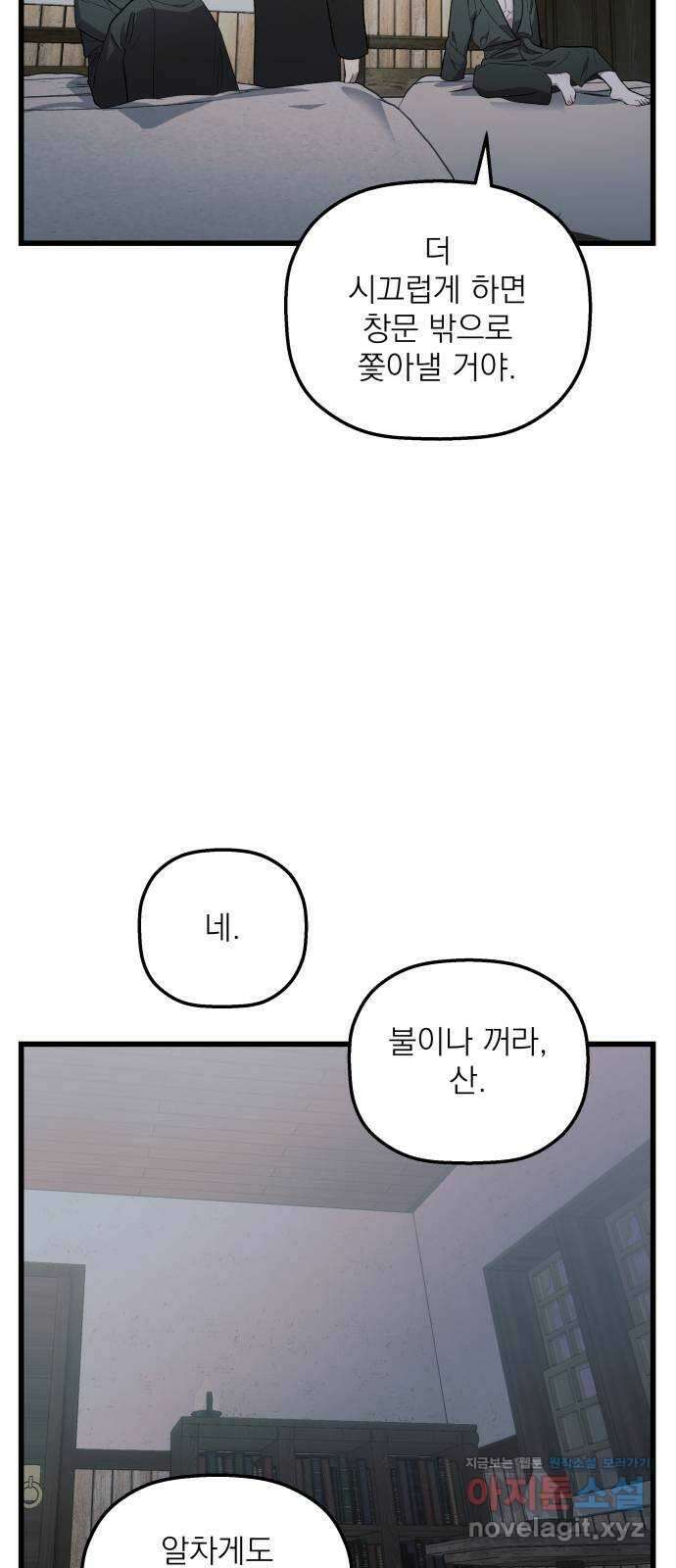 동경과 거짓말 65화 43