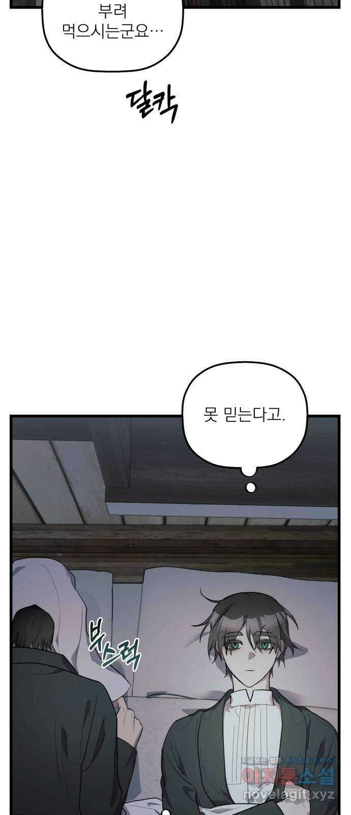 동경과 거짓말 65화 44