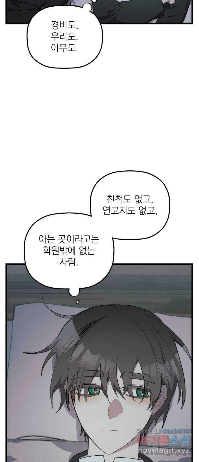 동경과 거짓말 65화 45