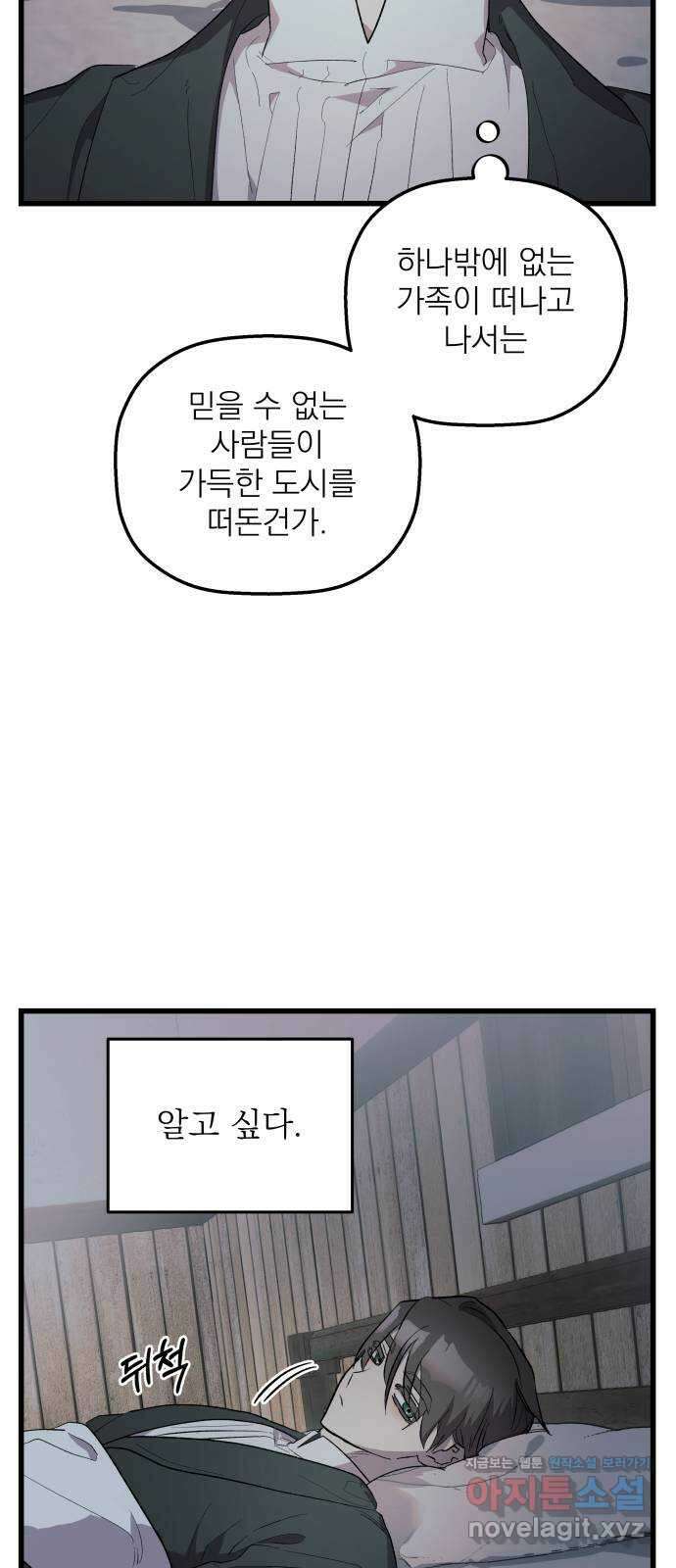 동경과 거짓말 65화 46