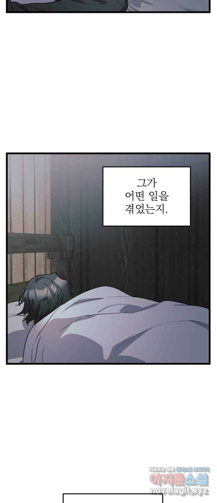 동경과 거짓말 65화 47