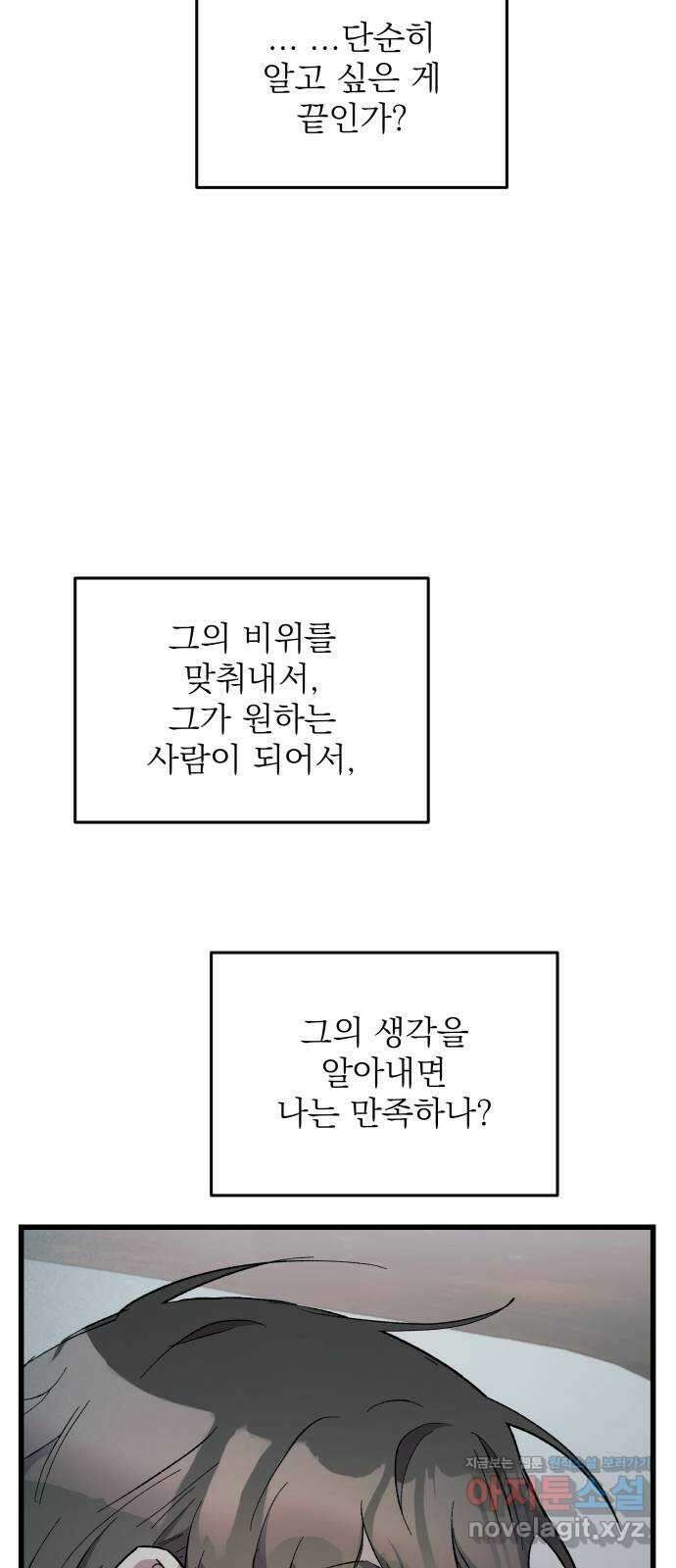 동경과 거짓말 65화 48