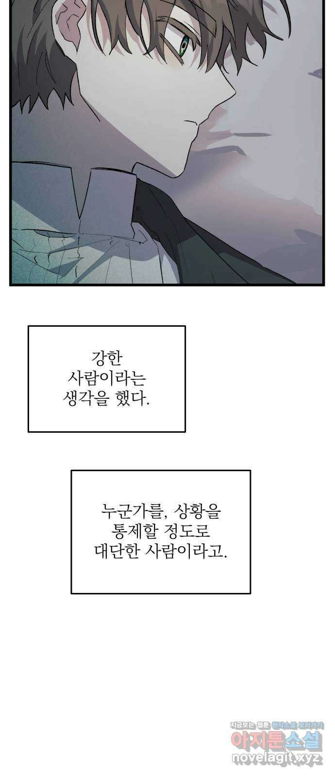 동경과 거짓말 65화 49